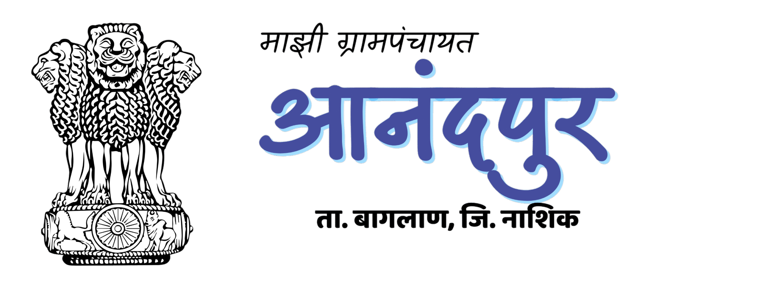 आनंदपुर ग्रामपंचायत